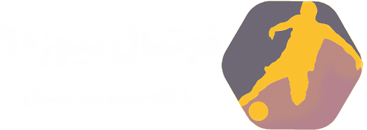 فوتبال نیوز ۹۰